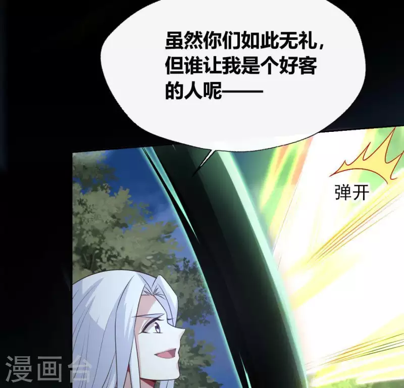 第125话 沧流门围攻 第21页