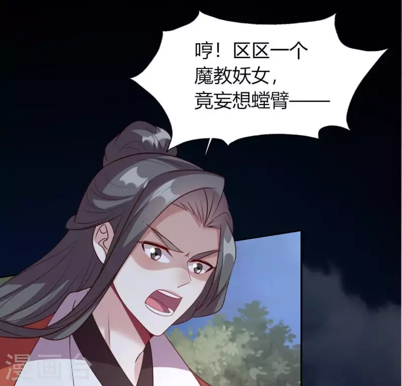 第126话 这次换我保护你 第16页