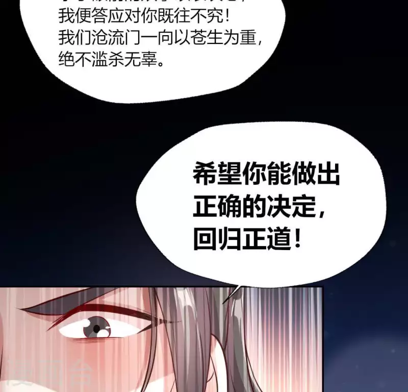 第126话 这次换我保护你 第23页