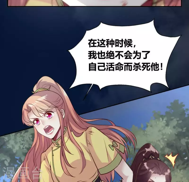 第126话 这次换我保护你 第29页