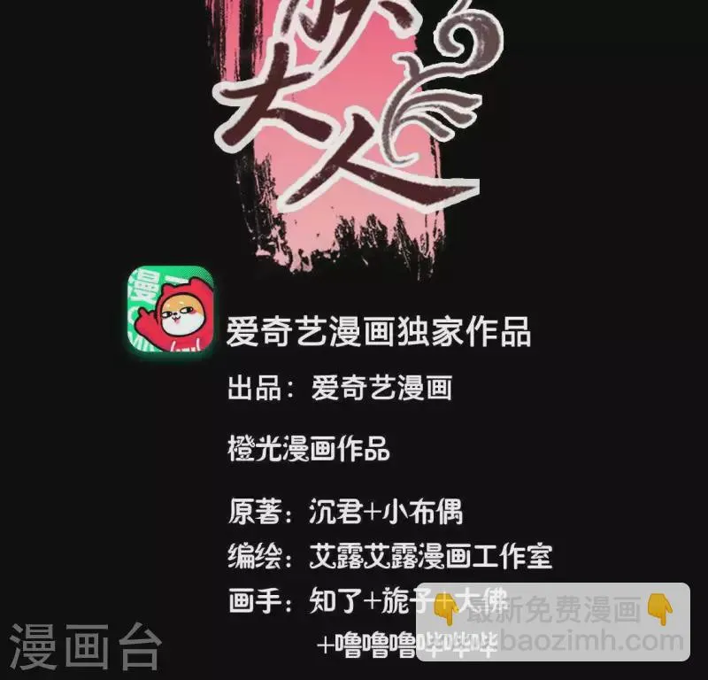 第127话 缚妖绳 第3页