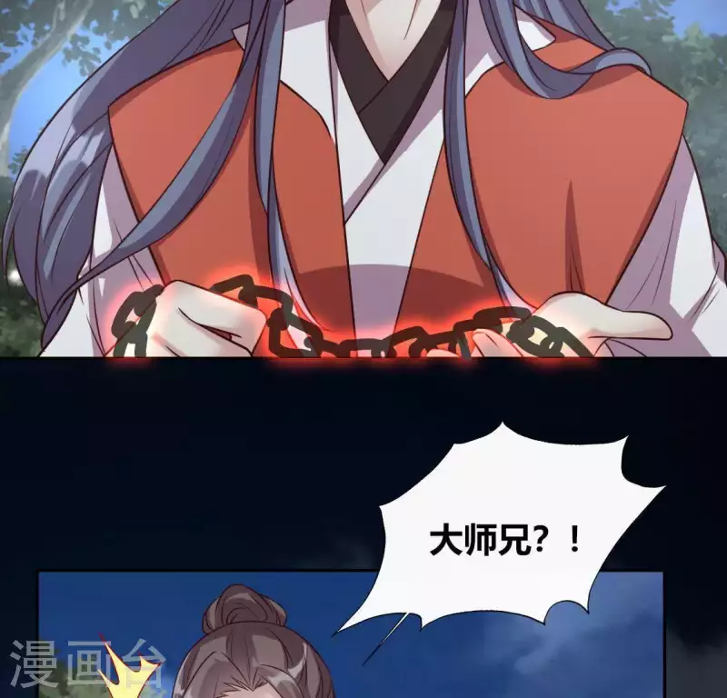 第127话 缚妖绳 第17页