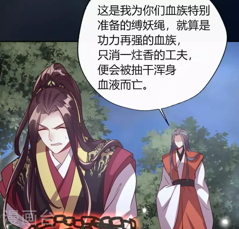 第127话 缚妖绳 第20页