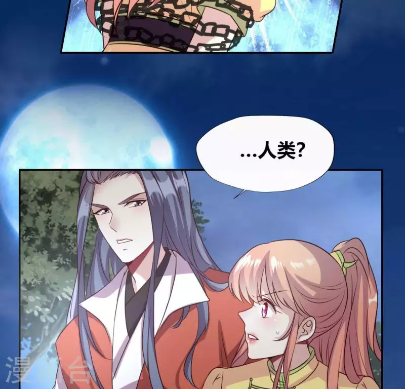 第127话 缚妖绳 第22页