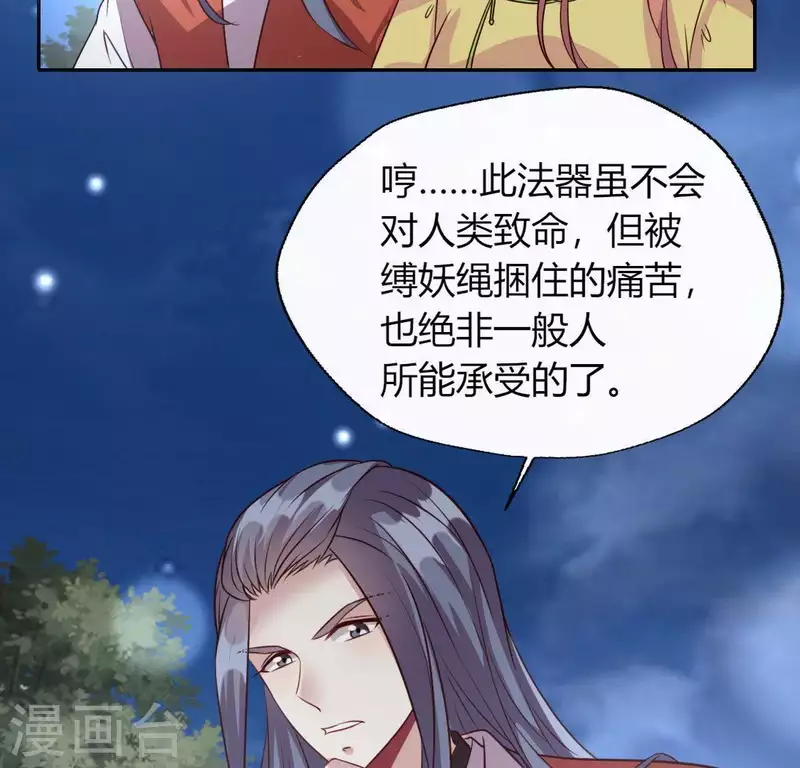第127话 缚妖绳 第23页