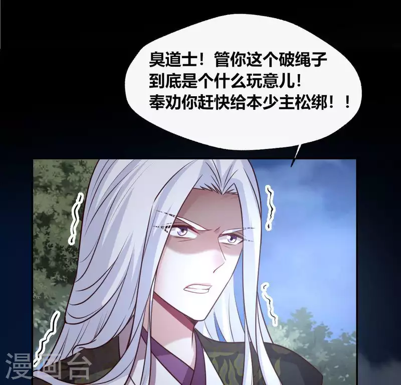 第127话 缚妖绳 第27页