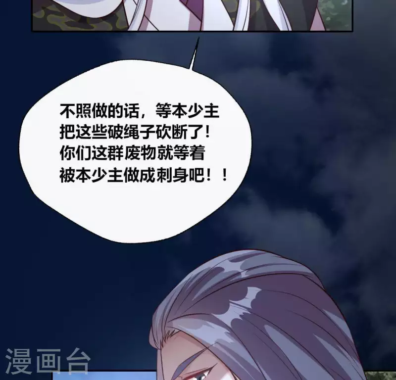 第127话 缚妖绳 第28页