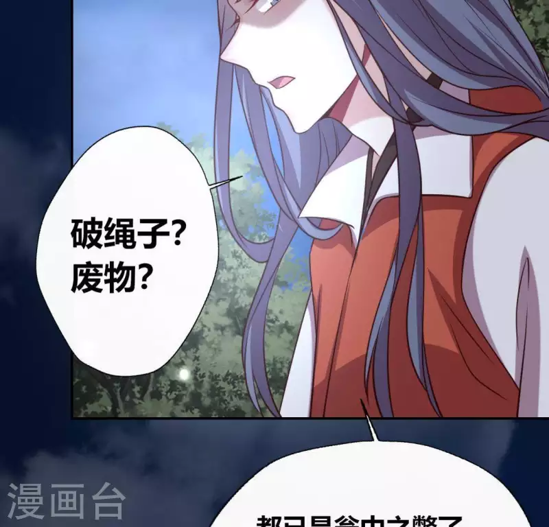 第127话 缚妖绳 第29页