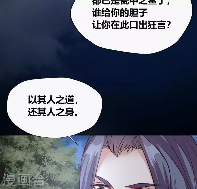 第127话 缚妖绳 第30页