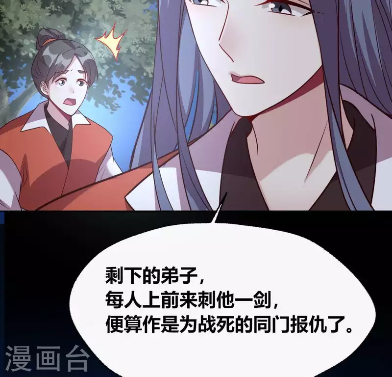 第127话 缚妖绳 第31页