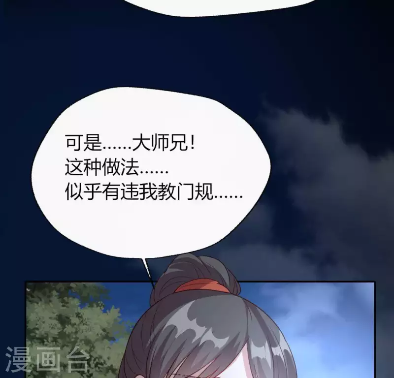 第127话 缚妖绳 第32页