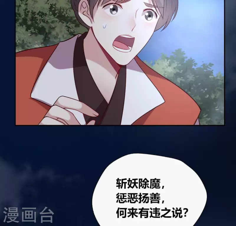 第127话 缚妖绳 第33页
