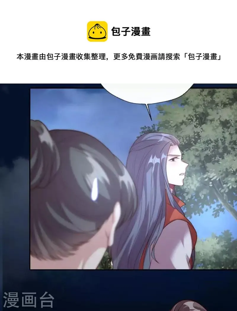 第127话 缚妖绳 第34页