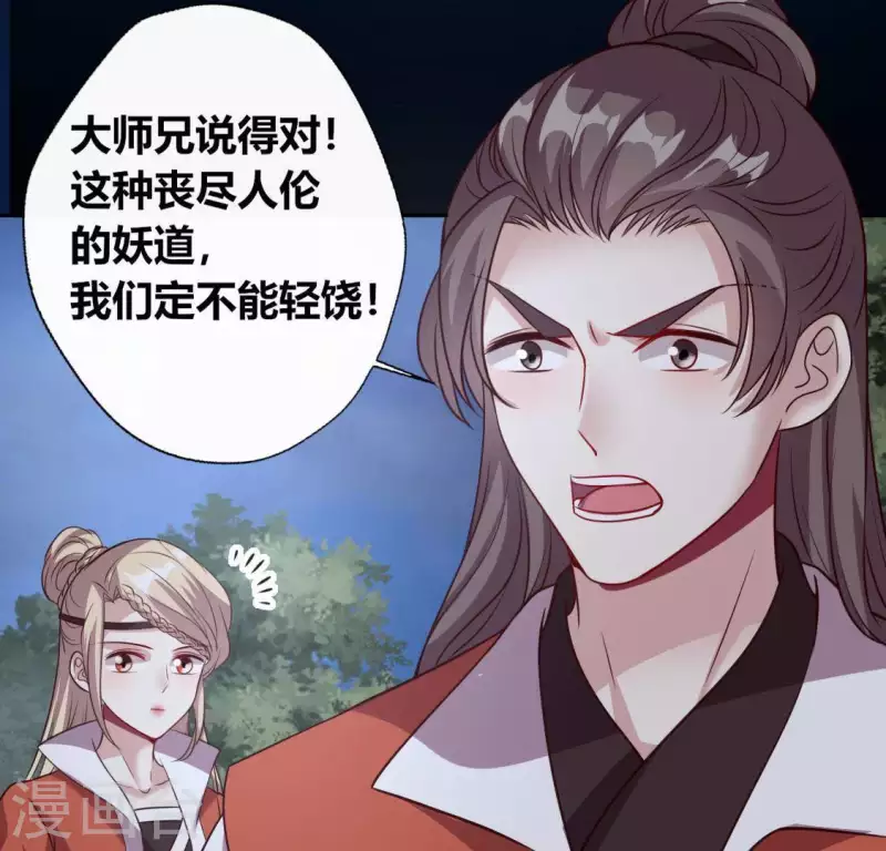 第127话 缚妖绳 第35页
