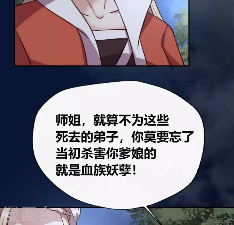 第127话 缚妖绳 第38页