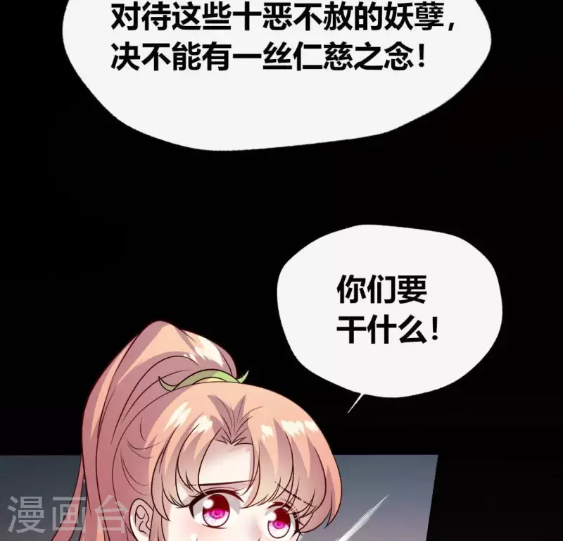 第127话 缚妖绳 第43页