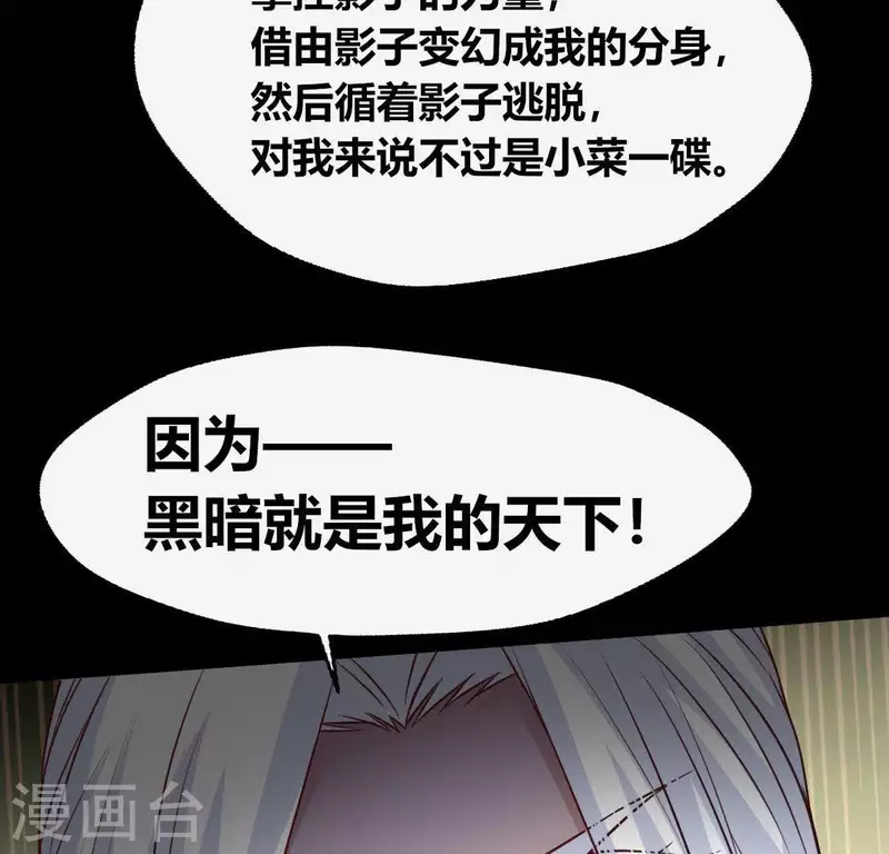第128话 黑暗就是我的天下 第38页