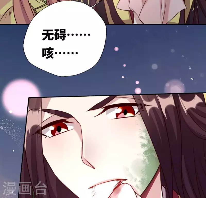 第129话 血烟花觉醒 第43页
