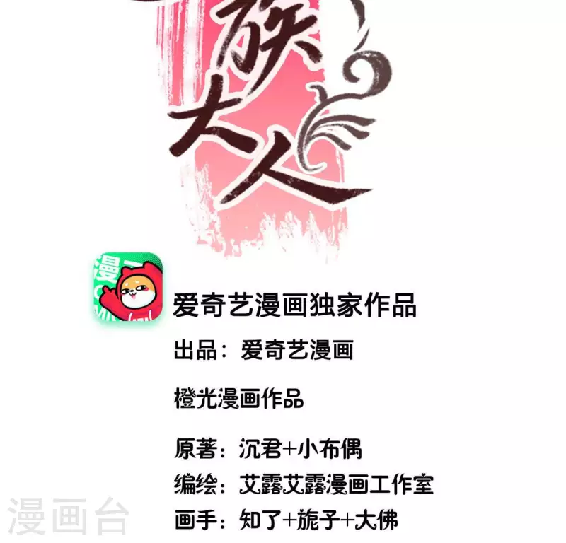 第130话 那个人只能是我 第3页
