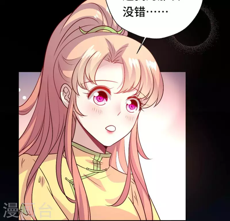第130话 那个人只能是我 第8页