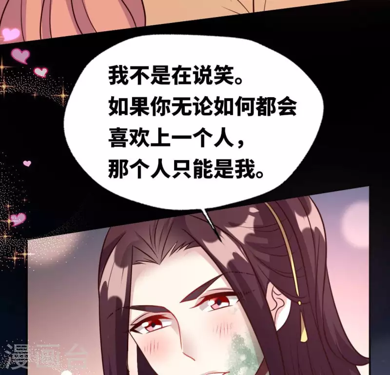 第130话 那个人只能是我 第21页