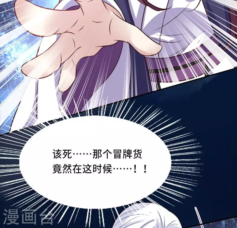 第130话 那个人只能是我 第33页