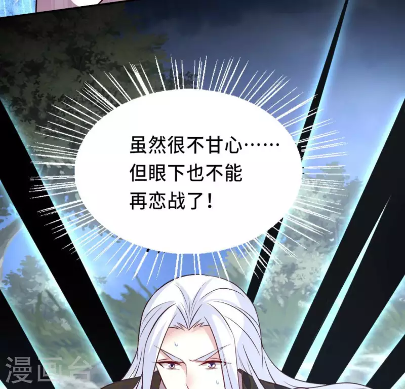 第130话 那个人只能是我 第35页