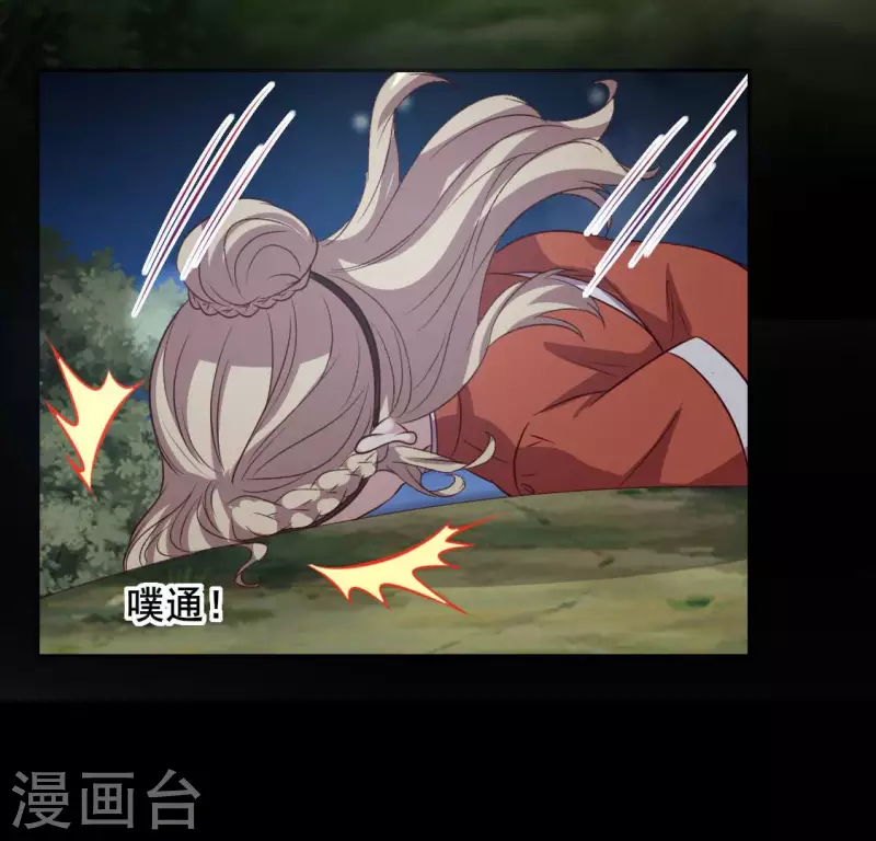 第130话 那个人只能是我 第41页