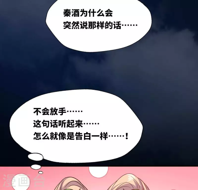 第131话 那样的话算告白吗？ 第11页