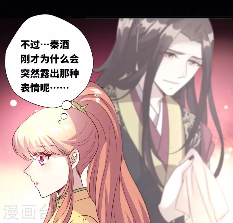 第131话 那样的话算告白吗？ 第15页
