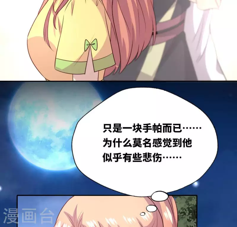 第131话 那样的话算告白吗？ 第16页