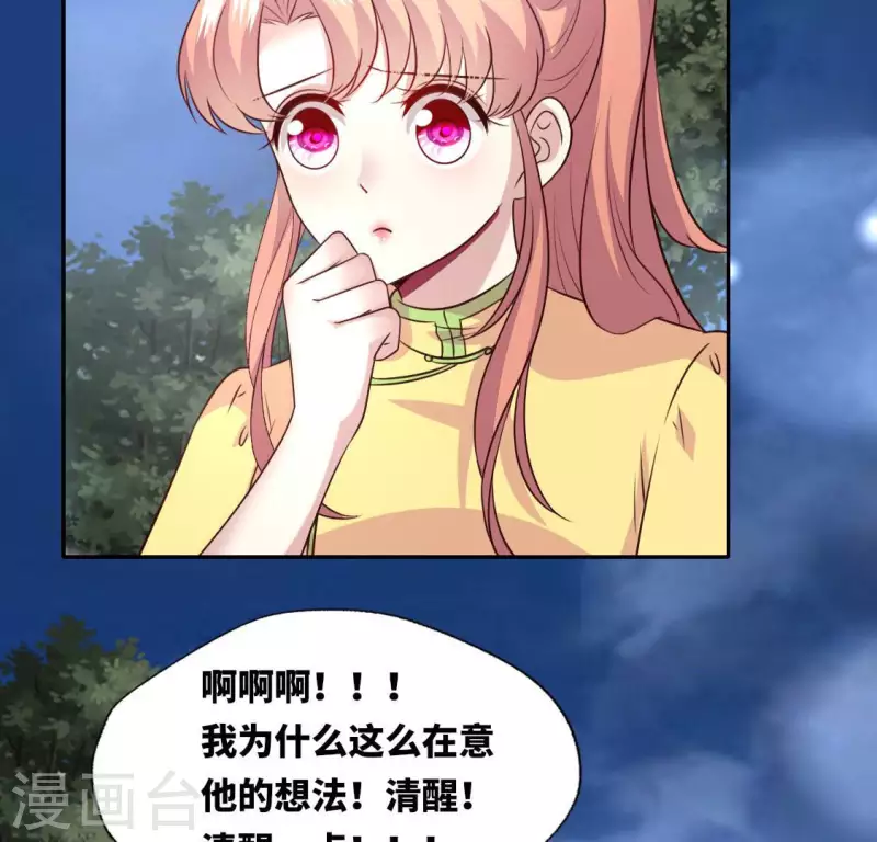 第131话 那样的话算告白吗？ 第17页