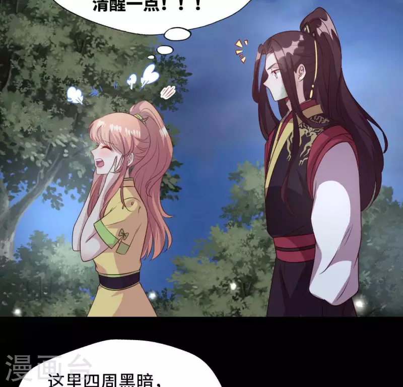 第131话 那样的话算告白吗？ 第18页