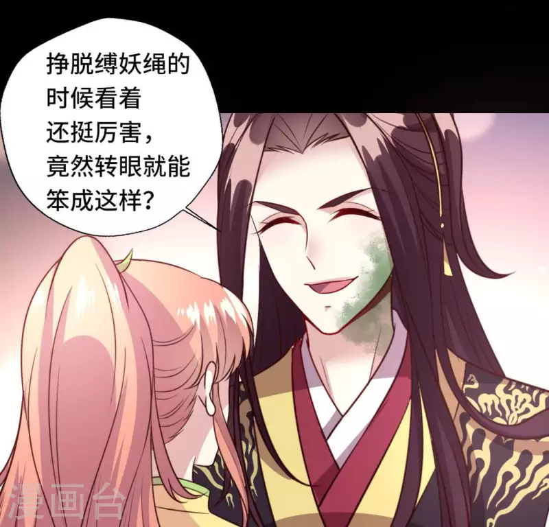 第131话 那样的话算告白吗？ 第28页