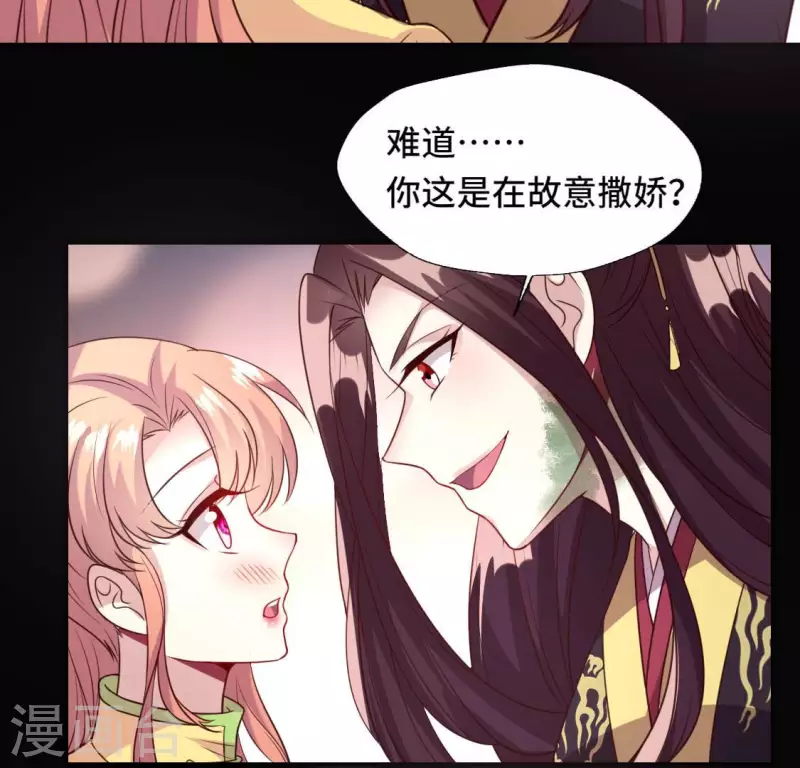 第131话 那样的话算告白吗？ 第29页