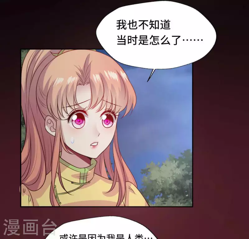 第131话 那样的话算告白吗？ 第31页