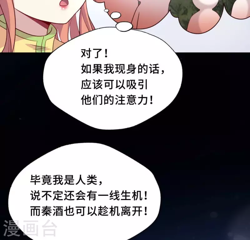 第132话 为你 第19页