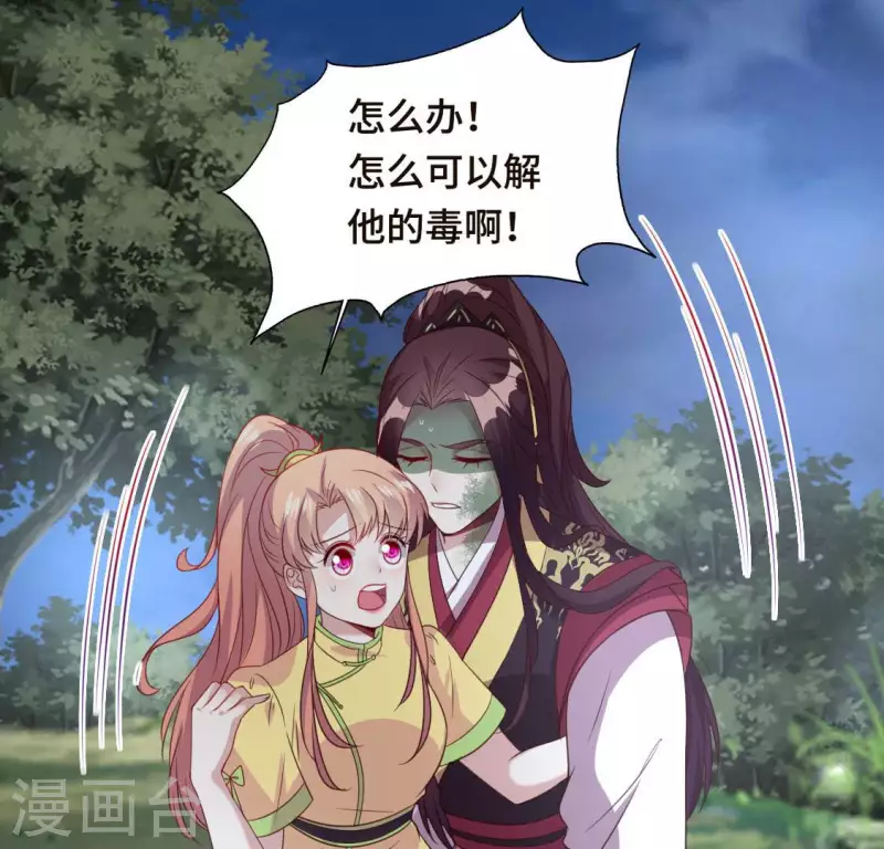 第132话 为你 第37页