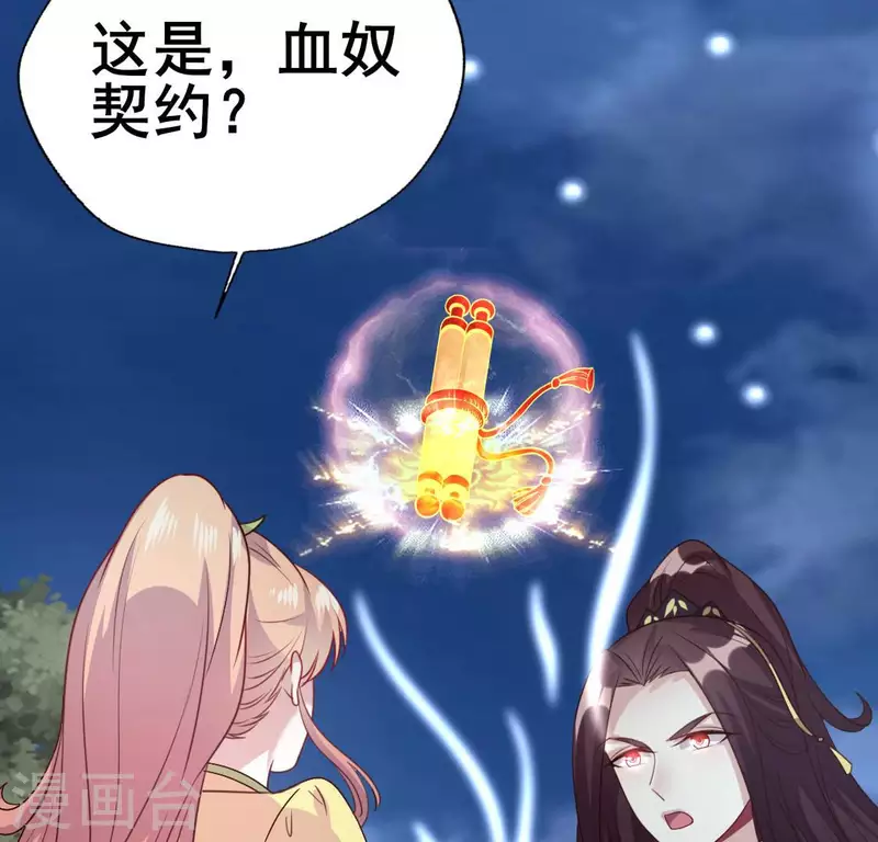第134话 烧掉血灵之契 第9页