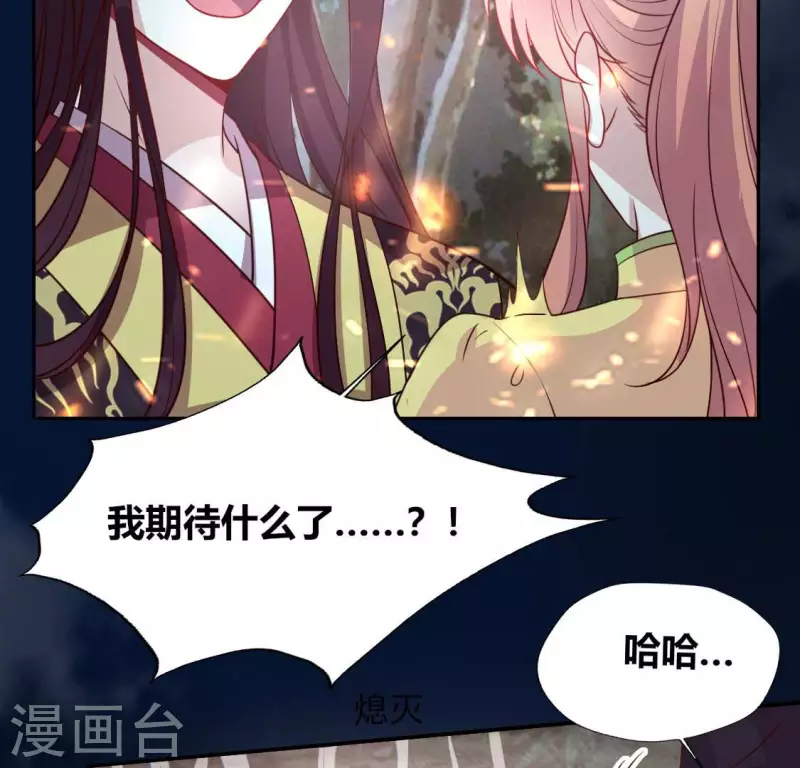 第134话 烧掉血灵之契 第31页