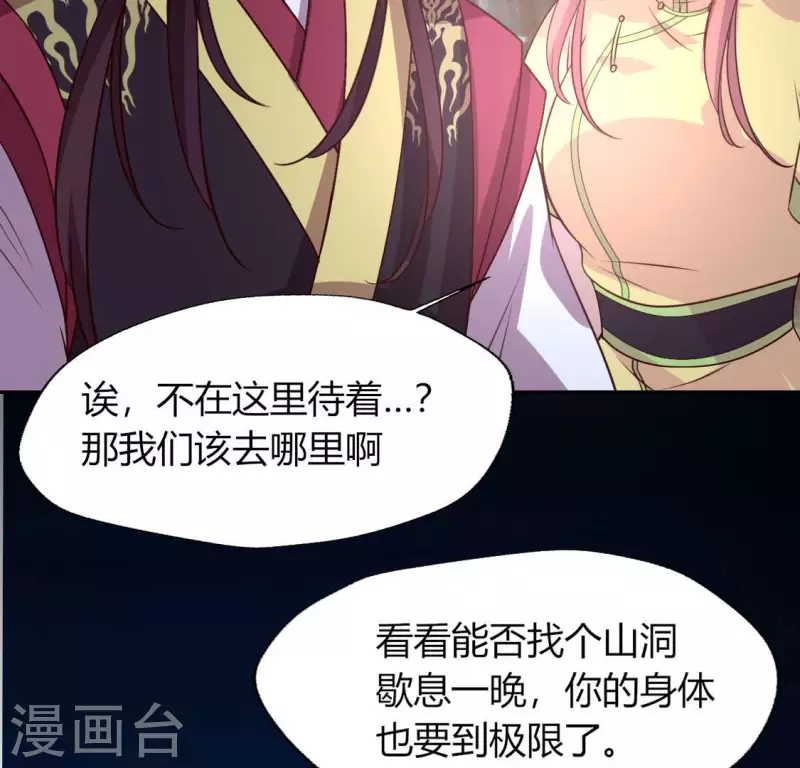 第134话 烧掉血灵之契 第34页