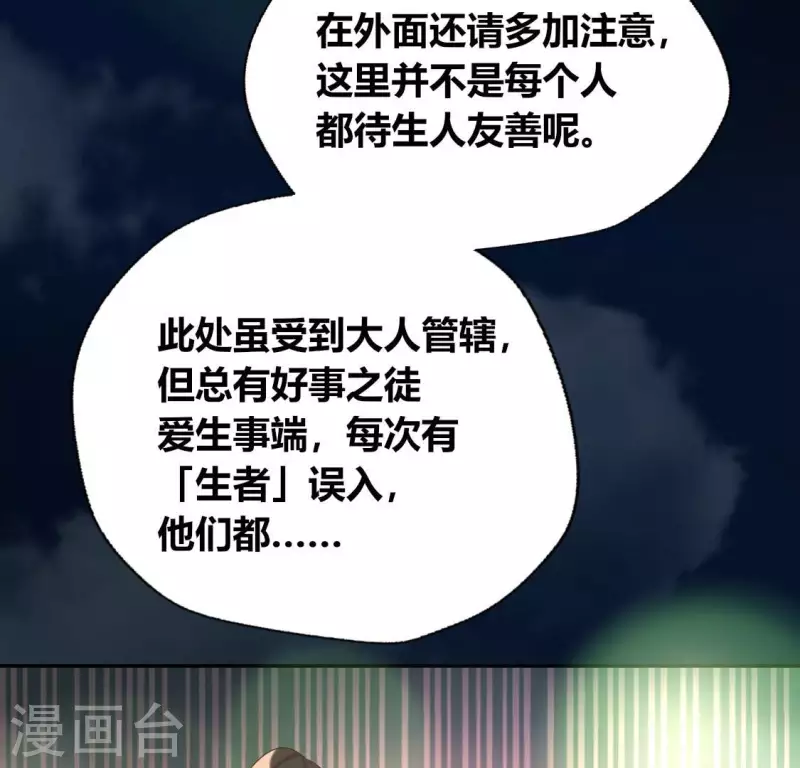 第137话 生者入鬼域 第19页