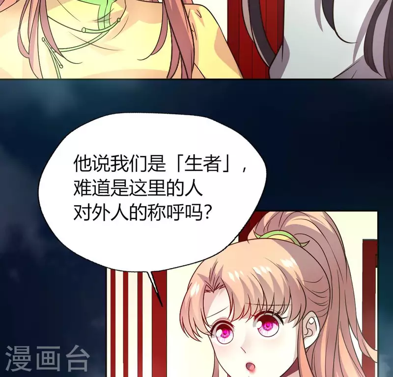 第137话 生者入鬼域 第30页