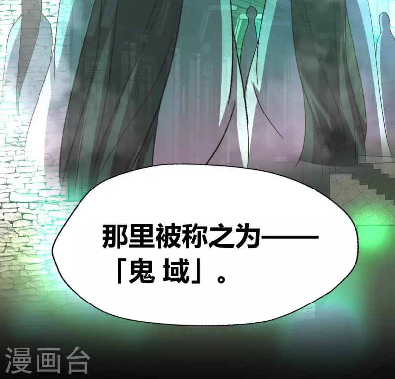 第137话 生者入鬼域 第43页