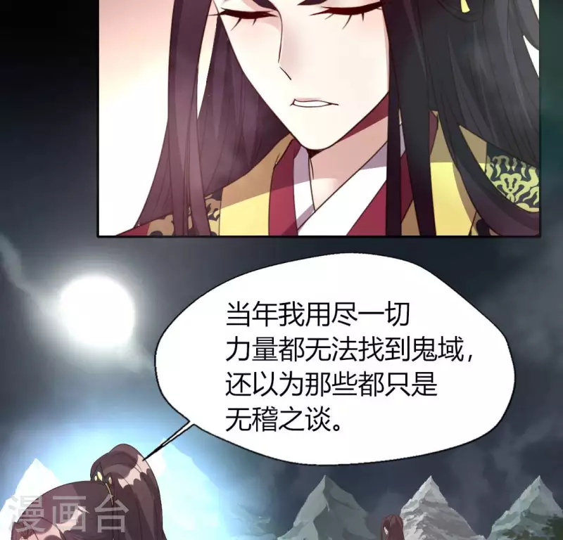 第137话 生者入鬼域 第46页