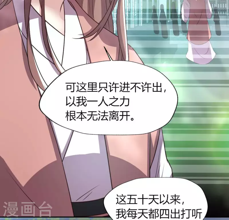 第140话 离开鬼域的办法 第16页
