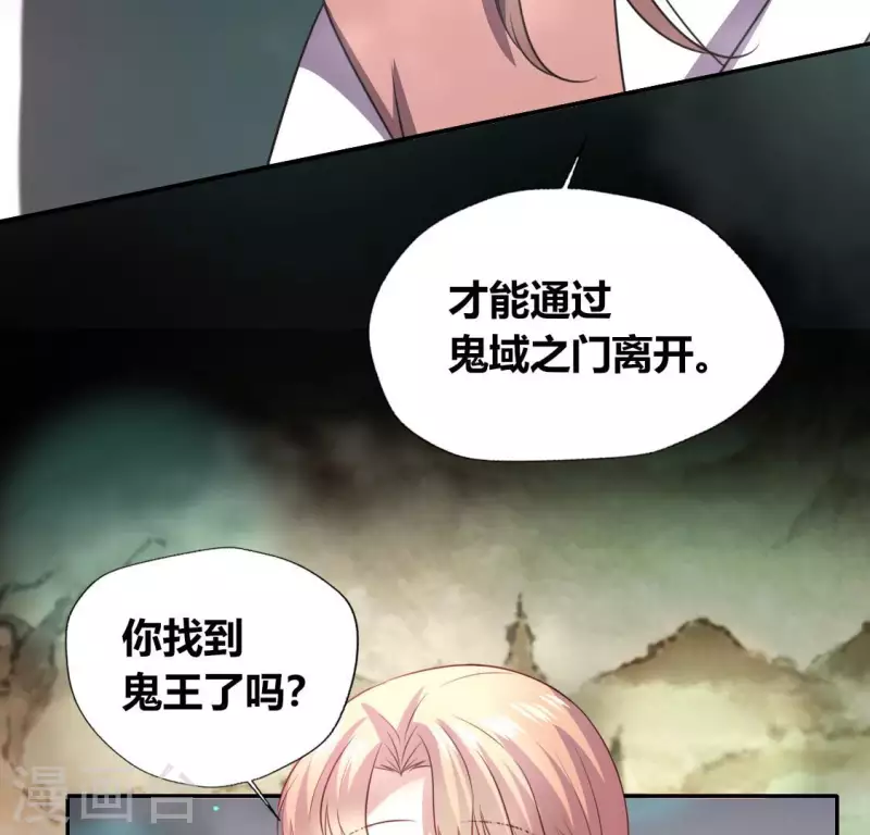 第140话 离开鬼域的办法 第21页