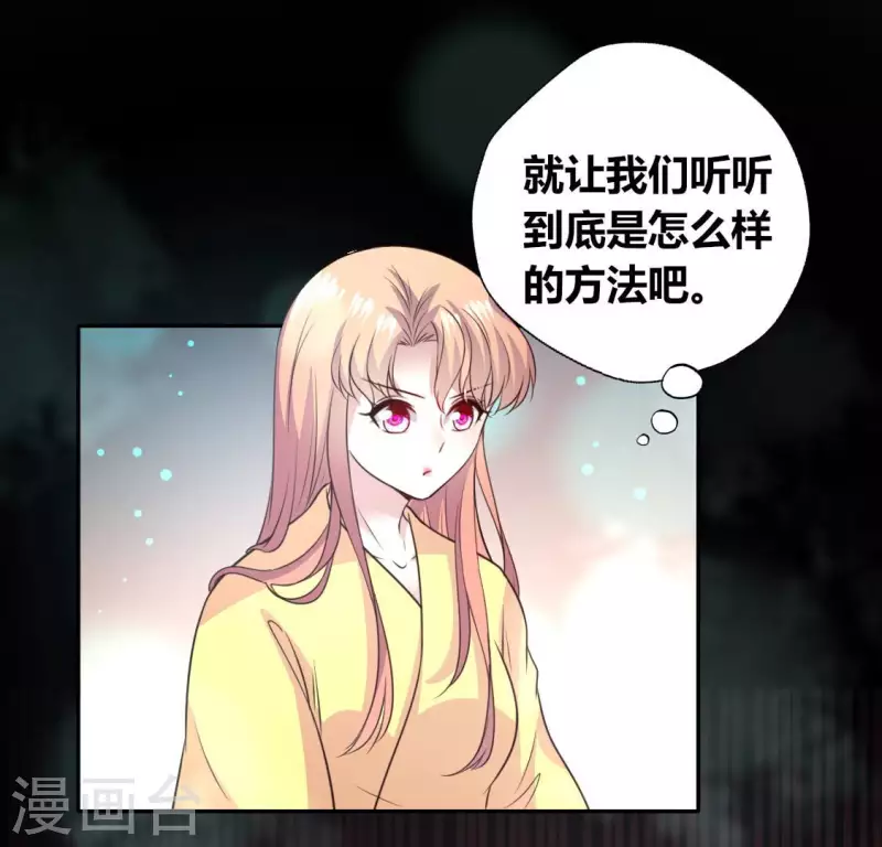 第140话 离开鬼域的办法 第28页
