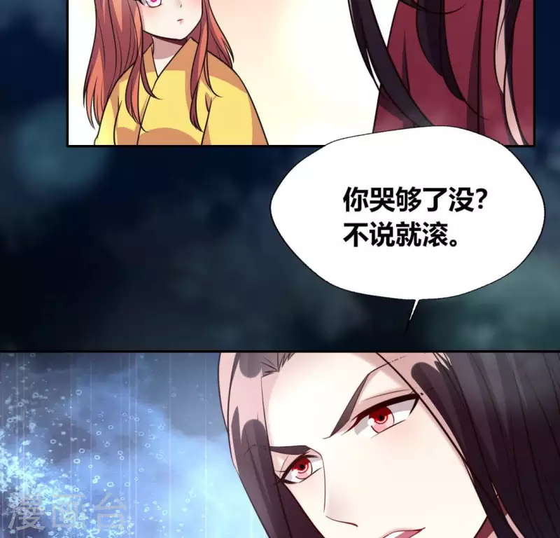 第140话 离开鬼域的办法 第44页