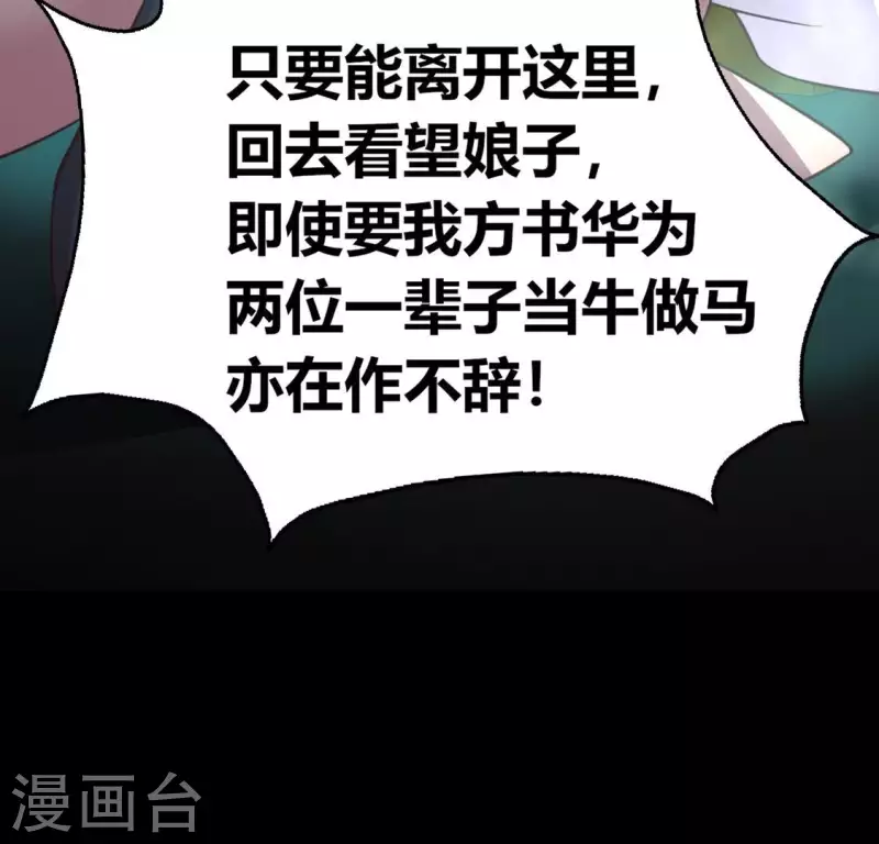第140话 离开鬼域的办法 第52页